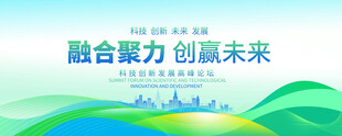 蓝绿色科技会议背景