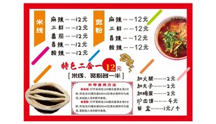 米粉菜单