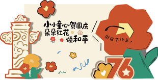 国庆节幼儿园美陈背景设计