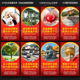 爱国主义教育