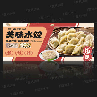 饺子海报
