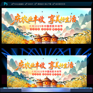 中国农民丰收节