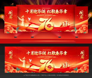 国庆节舞台背景