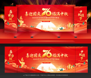国庆中秋晚会背景