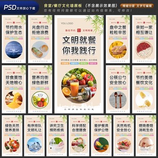 食堂餐厅标语展板