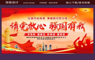 青年团文化墙 请党放心宣传海报