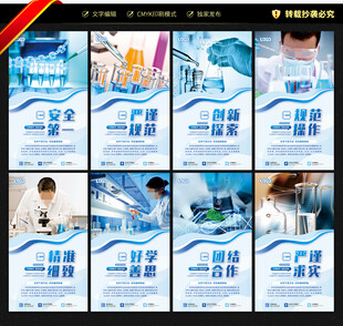 化学实验室文化墙