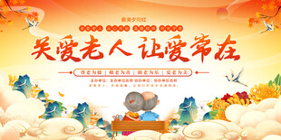 重阳敬老活动背景