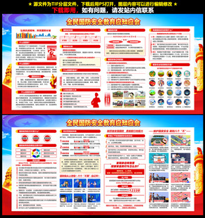 全民国防教育宣传展板