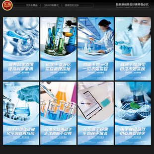 化学实验室文化墙