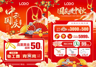国庆中秋珠宝