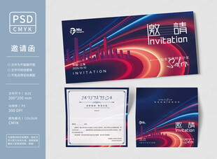 年会晚会邀请函