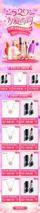 520活动专题长图