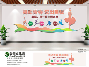  舞蹈教室文化墙