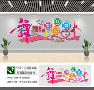 舞蹈学校文化墙墙
