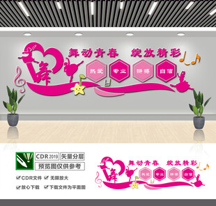 舞蹈学校文化墙