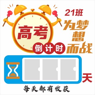 高考倒计时励志