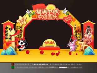 中秋国庆拱门