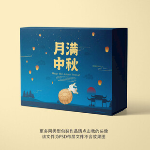 中秋礼盒月饼包装盒图片
