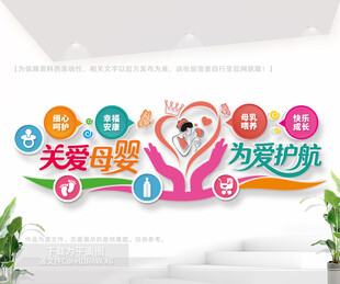 母婴室文化形象墙