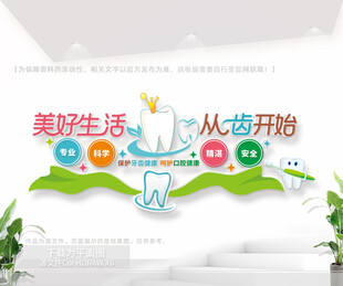 保护牙齿文化墙