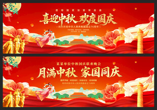 中秋国庆背景