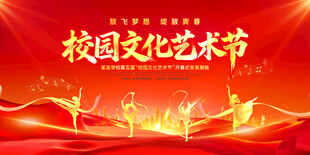 社区文化艺术节舞台背景