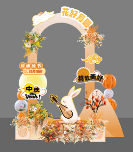 中秋节美陈打卡点