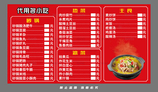 中式餐厅菜单展示