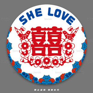 中式喜字图案装饰元素