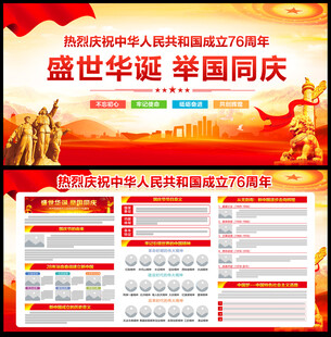 国庆76周年