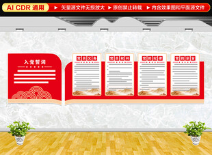 党员活动室党建文化墙