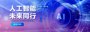 人工智能引领未来同行科技背景板