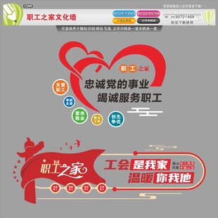 职工之家文化墙