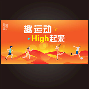校园运动会 
