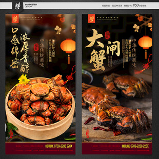 大闸蟹