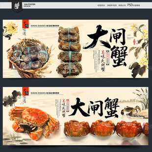大闸蟹