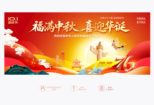 中秋国庆背景