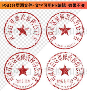 公章 印章模板 电子章