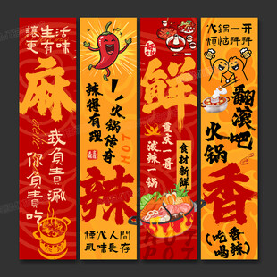 火锅店海报挂画火锅店文化墙
