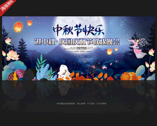 中秋节晚会舞台背景