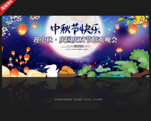 中秋国庆背景