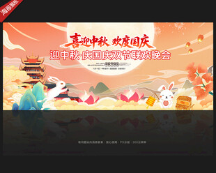 中秋国庆背景