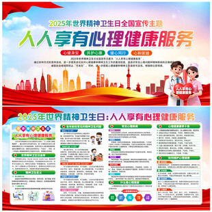 世界精神卫生日