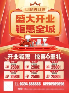 盛大开业钜惠全城海报