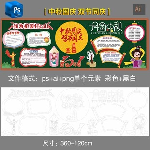 中秋国庆双节同庆黑板报
