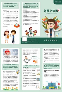 儿童急救小知识健康教育处方