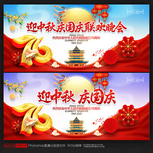 中秋国庆联欢晚会