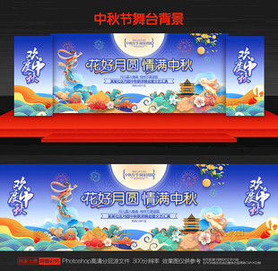 中秋节舞台背景