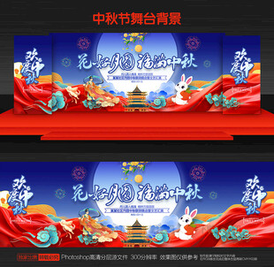 中秋节背景